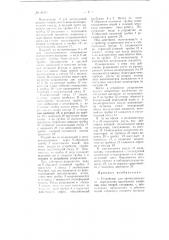 Устройство для автоматического определения щелочности, например, сока второй сатурации (патент 98413)