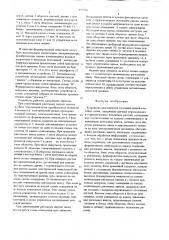 Устройство для контроля состояния дверей коксовых печей (патент 667576)