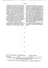Погружной центробежный насос (патент 1740783)