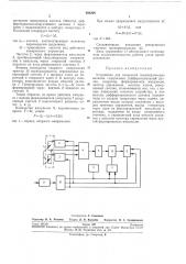Устройство для измерения неэлектрических величин (патент 268208)