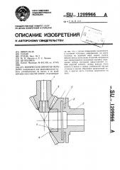 Коническая зубчатая передача (патент 1209966)