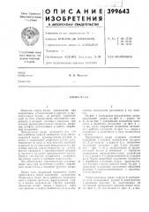 Спора' вала (патент 399643)