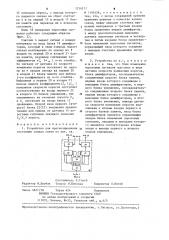 Устройство для прогнозирования состояния канала связи (патент 1256217)