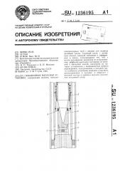 Скважинная насосная установка (патент 1236195)