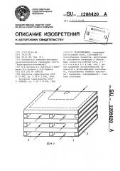 Теплообменник (патент 1208420)