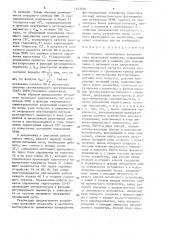 Регулятор тиристорного компенсатора реактивной мощности (патент 1443076)