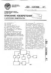 Способ определения активной составляющей импеданса биологической ткани и устройство для его осуществления (патент 1547808)