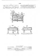 Устройство для снятия напряжения с трикотажногополотна (патент 318650)