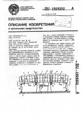 Способ сборки корпуса судна из алюминиевых сплавов и устройство для его осуществления (патент 1024352)