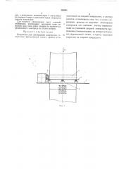 Механизм для свинчивания электродов (патент 249505)