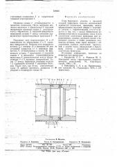 Стык берегового участка с опускной секцией подводного тоннеля (патент 724624)