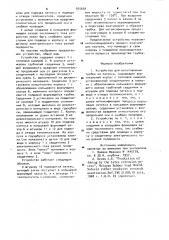 Устройство для изготовления трубок из латекса (патент 925659)