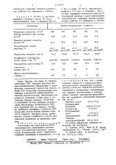 Композиция для получения жесткого пенополиуретана (патент 642327)