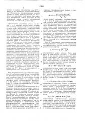 Устройство для определения отклонения рабочего (патент 374422)