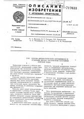 Способ автоматического определения в условиях океана параметров состояния морской воды (патент 717633)