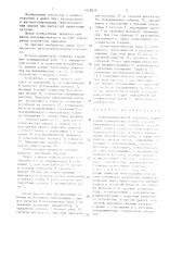 Робототехнический комплекс (патент 1458215)