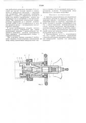 Патентно- ,а. и. крутенков, в. п. шишкин и г. с. осипов { государственное специальное проектно-конструкторское [бюро ^.-^ „,>&^^„.;'•''—^.'i*!b-t?x.\]п гсх1!и!^гс1-ля • - j (патент 273385)