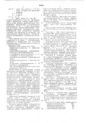 Способ очистки органохлорсиланов (патент 458983)