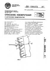 Способ определения жизнеспособности стенки толстой кишки (патент 1581272)