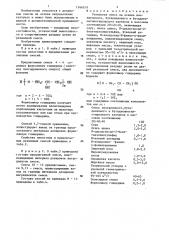 Резиновая смесь (патент 1366519)