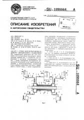 Стенд для испытания судового дейдвудного подшипника (патент 1098864)