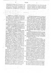 Трубчатый пленочный аппарат (патент 1703160)