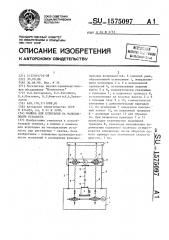 Машина для испытания на малоцикловую усталость (патент 1575097)