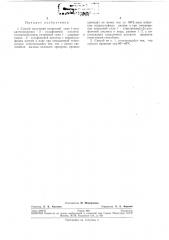 Способ получения натриевой соли 1-меркапто- пропанол-2- сульфоновой кислоты (патент 277778)