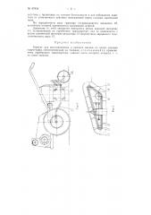 Агрегат для восстановления и ремонта валков на полях разлива гидроторфа (патент 87834)