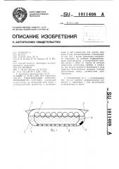 Токоприемник электроподвижного состава (патент 1011408)