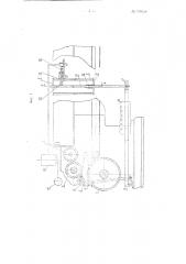 Приспособление для автоматической остановки табако- резательной машины (патент 105534)
