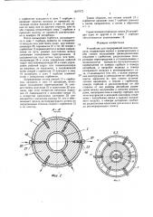 Устройство для непрерывной очистки воздуха (патент 1457972)