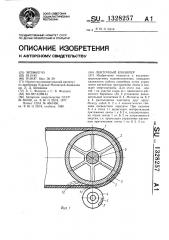 Ленточный конвейер (патент 1328257)