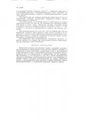 Патент ссср  153169 (патент 153169)