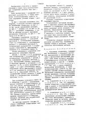 Разъемное соединение и способ его сборки (патент 1286839)