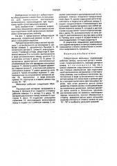 Лабораторная мельница (патент 1690609)