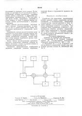 Устройство для управления перемещением рабочих органов станка (патент 593189)