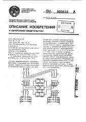 Преобразователь электрического тока (патент 803810)