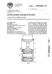 Сборный лепестковый круг (патент 1590365)