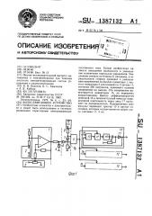 Фазосдвигающее устройство (патент 1387132)