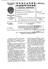 Устройство автоматического вождения горного комбайна по гипсометрии пласта (патент 901514)