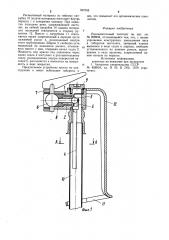 Распылительный пистолет (патент 937035)