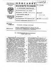 Радиометрический способ исследования горных пород и руд (патент 354384)