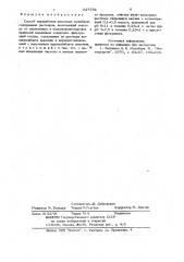 Способ переработки щелочных молибденсодержащих растворов (патент 927754)