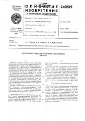 Приспособление для извлечения форматныхскалок (патент 240519)