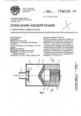 Излучающая горелка (патент 1746133)