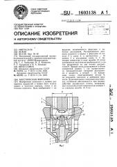 Акустическая форсунка (патент 1603138)