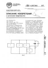 Способ определения частоты антирезонанса пьезорезонаторов (патент 1297261)