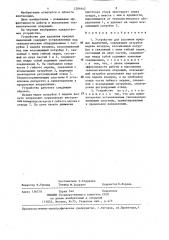 Устройство для удаления вредных выделений (патент 1304942)