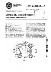 Импульсная регулируемая передача (патент 1165843)